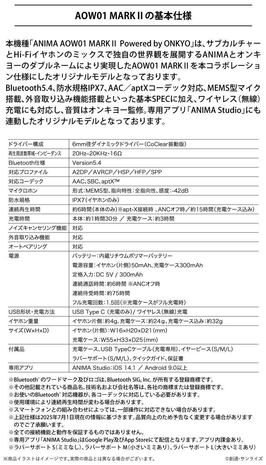 AOW01 MARKⅡの基本仕様
