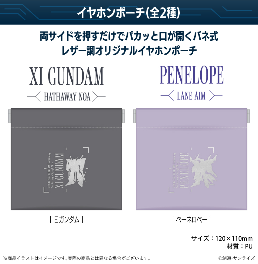イヤホンポーチ2種両サイドを押すだけでパカッと口が開くバネ式レザー調オリジナルイヤホンポーチ ハサウェイ・ノア レーン・エイム モデル