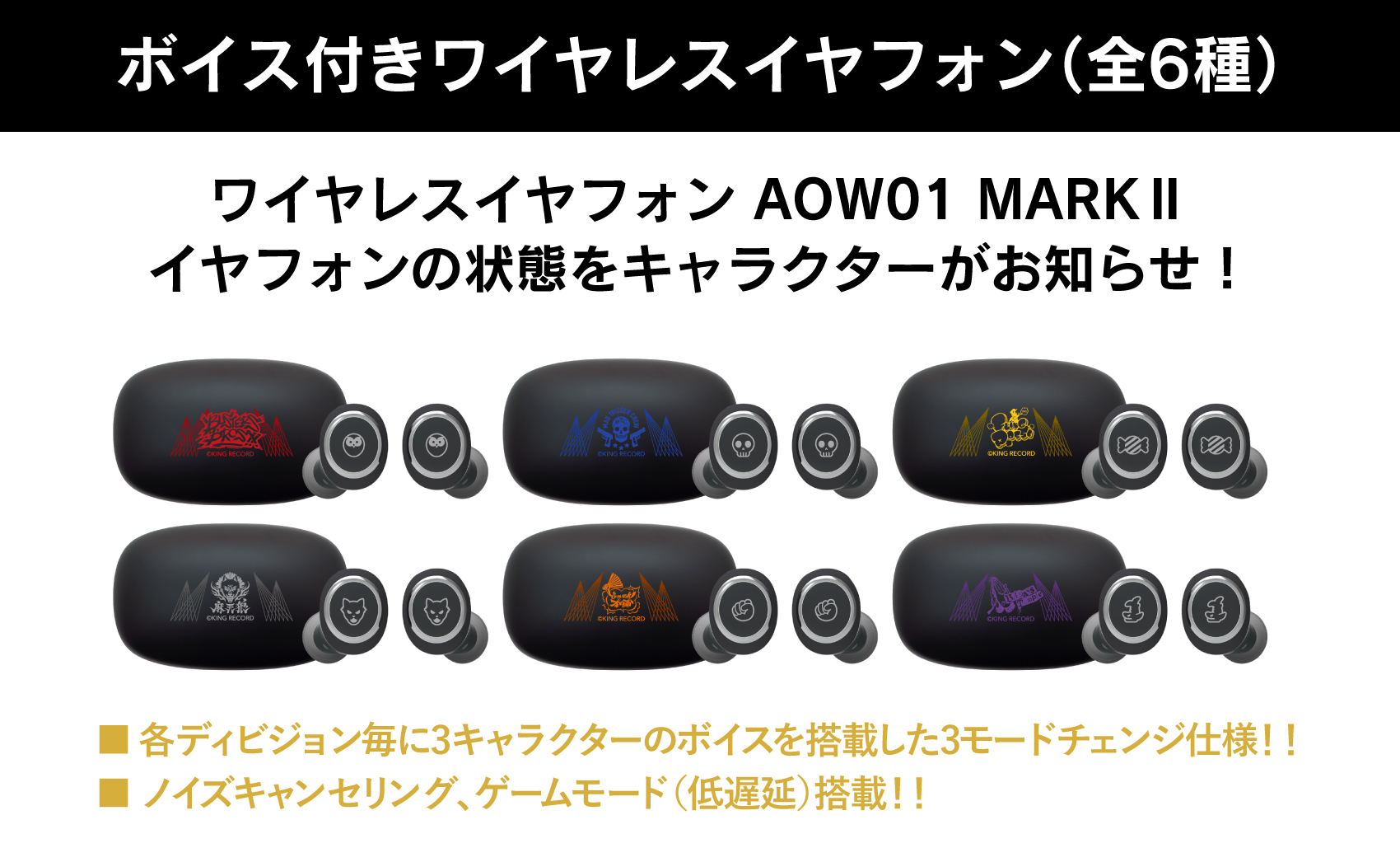 ワイヤレスイヤホン ANIMA AOW01 MARKⅡ「ヒプノシスマイク」コラボモデル 商品詳細