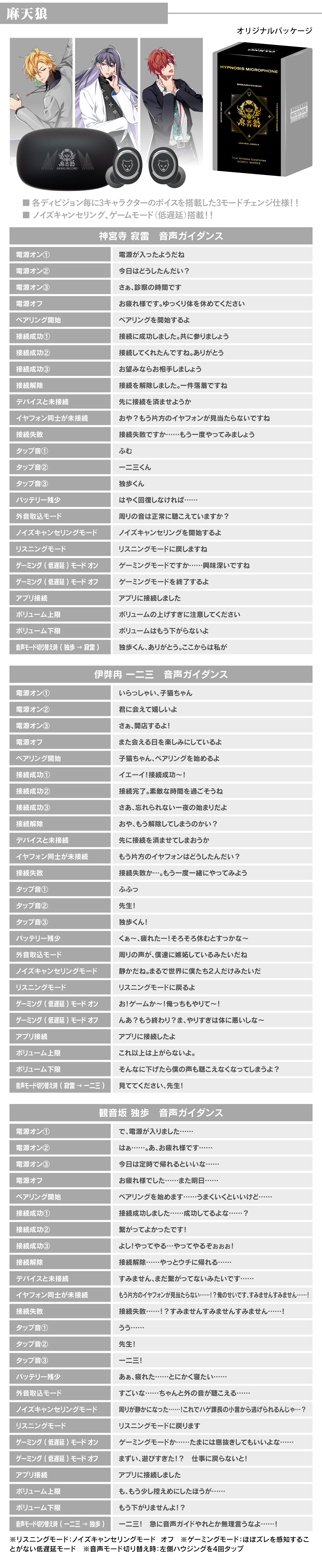 神宮寺寂雷 伊弉冉一二三 観音坂独歩 音声ガイダンス