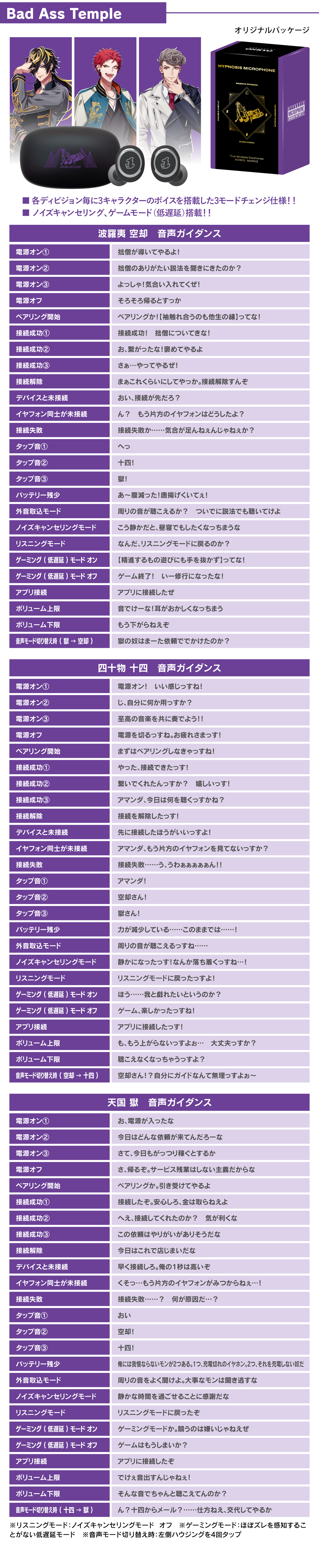 波羅夷空却 四十物十四 天国獄 音声ガイダンス