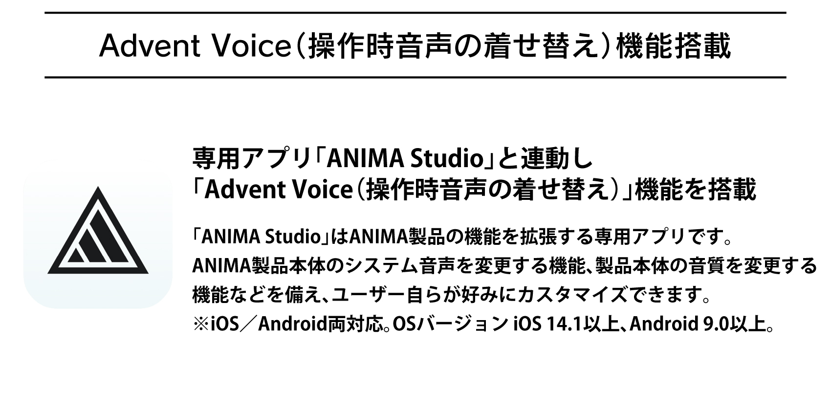 Advent Voice（操作時音声の規制替え）機能搭載