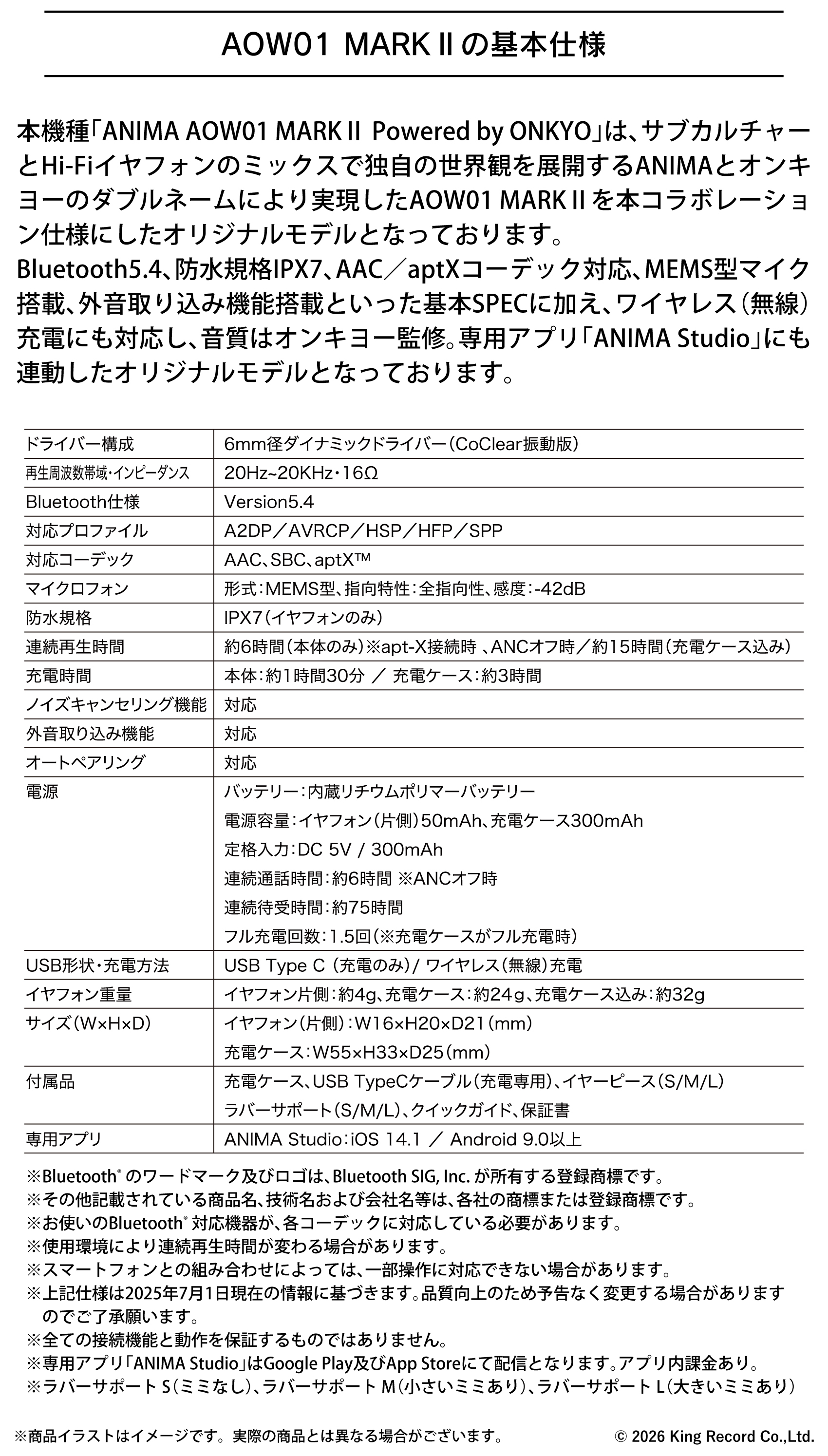 AOW01 MARKⅡの基本仕様