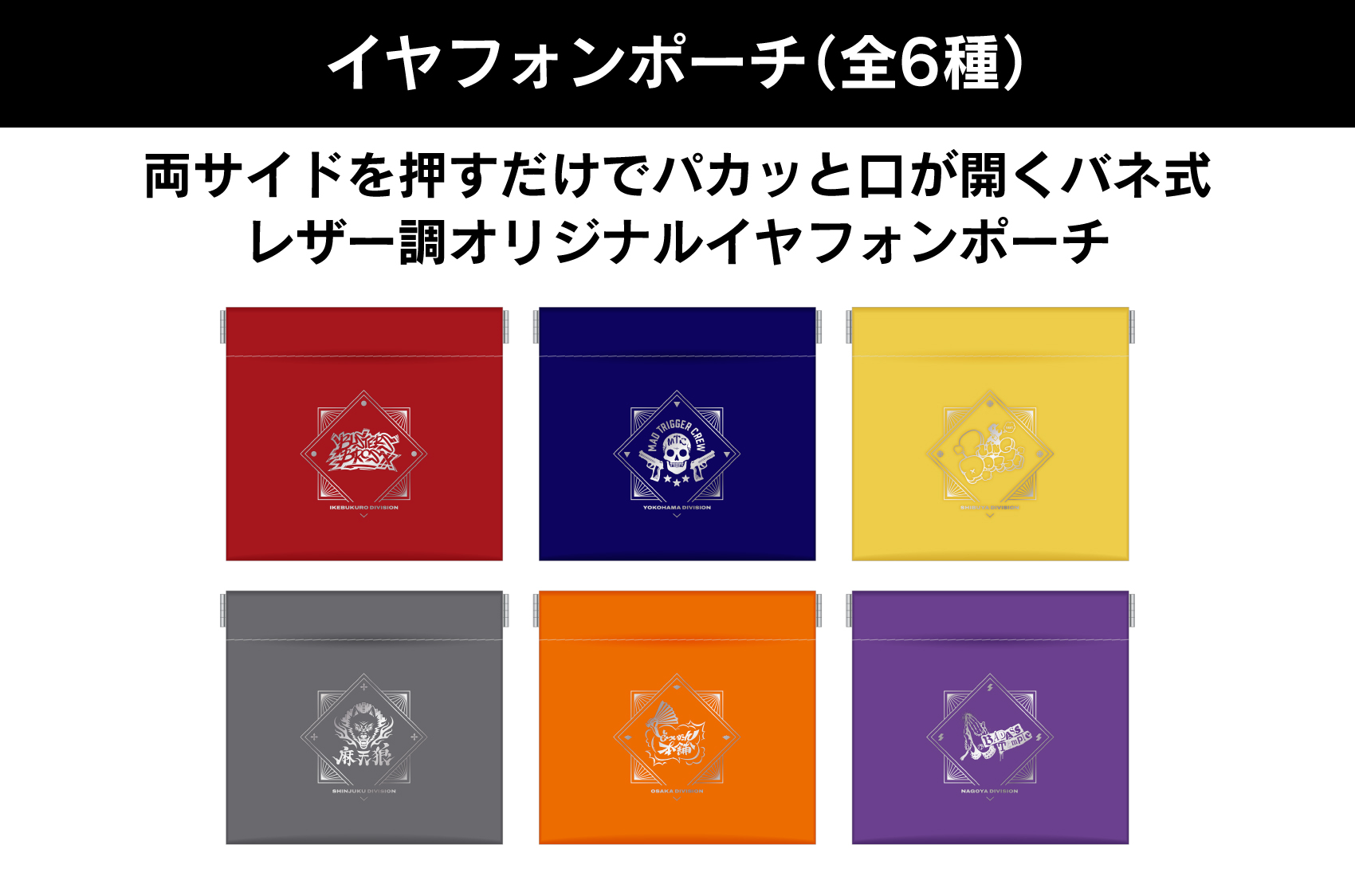両サイドを押すだけでパカッと口が開くバネ式レザー調オリジナルイヤフォンポーチ
