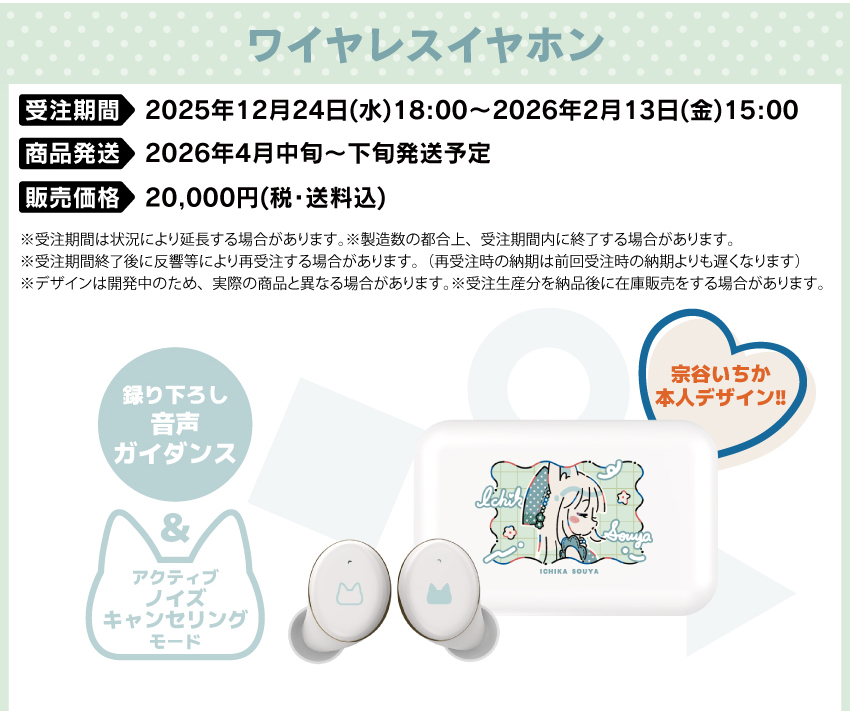 受注期間　　：2025年12月24日(水)18:00～2026年1月6日(火)15:00 製品発送　　：2026年4月中旬～2026年4月下旬発送予定 販売価格　　：20,000円(税込)