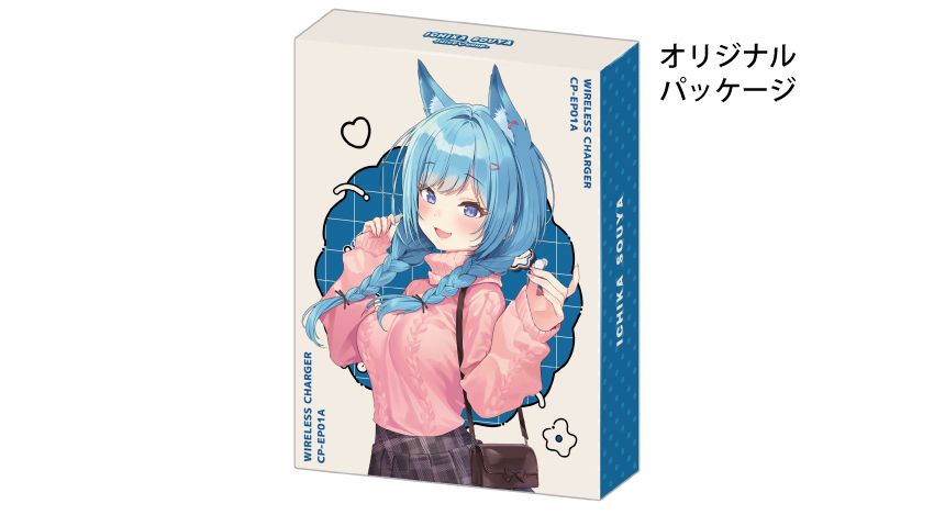 オリジナルパッケージ