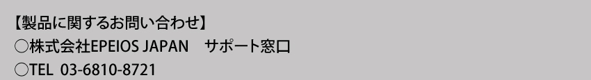 製品に関するお問い合わせ