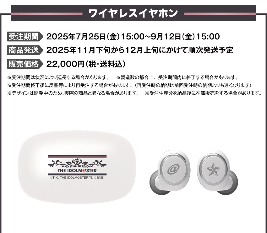 受注期間：2025年7月25日（金）15:00 ～ 2025年9月12日（火）15:00まで 製品発送：2025年11月下旬から12月上旬にかけて順次発送予定 価格：18,000円（税・送料込）