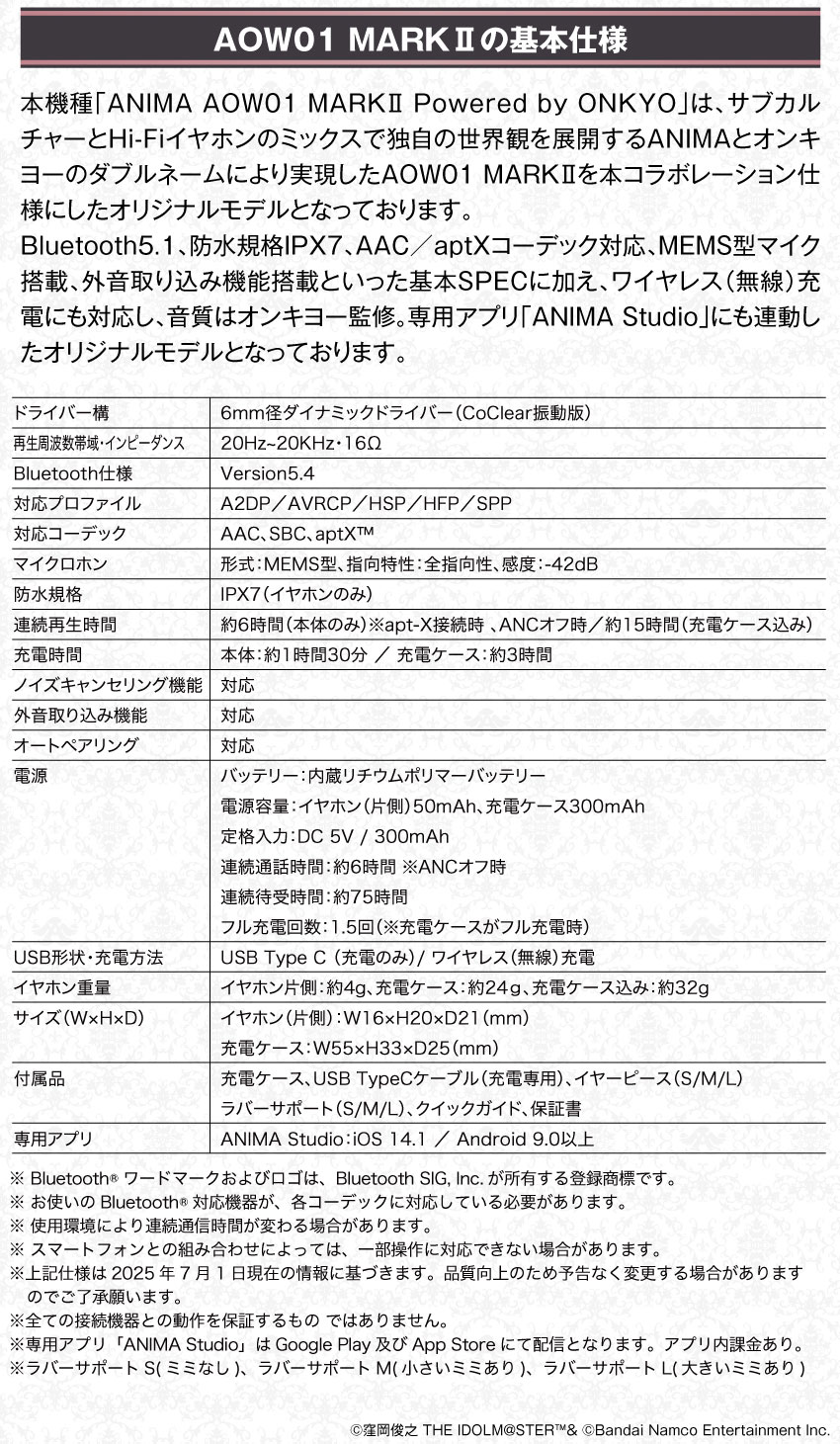 AOW01 MARKⅡの基本仕様