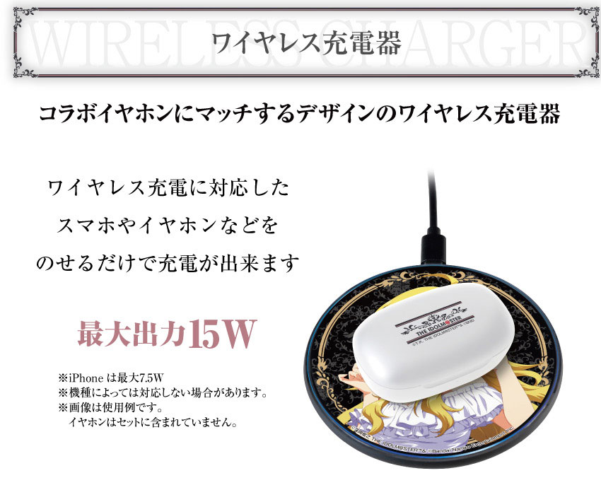 コラボイヤホンにマッチするデザインのワイヤレス充電器