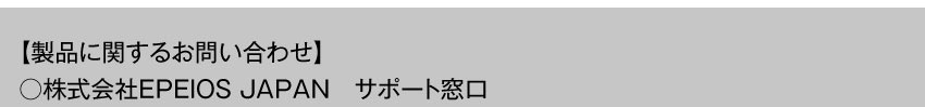  製品に関するお問い合わせ