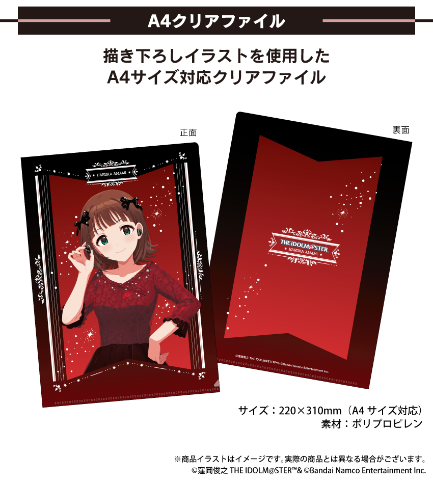 アイドルマスター（天海春香） A4クリアファイル