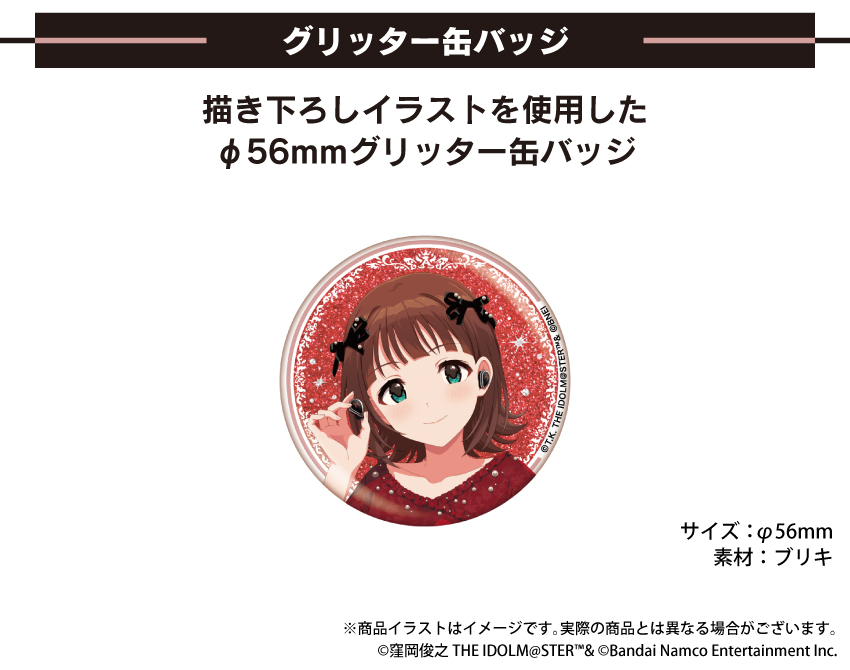 「アイドルマスター（天海春香）」描き起ろしイラストを使用した缶バッジ