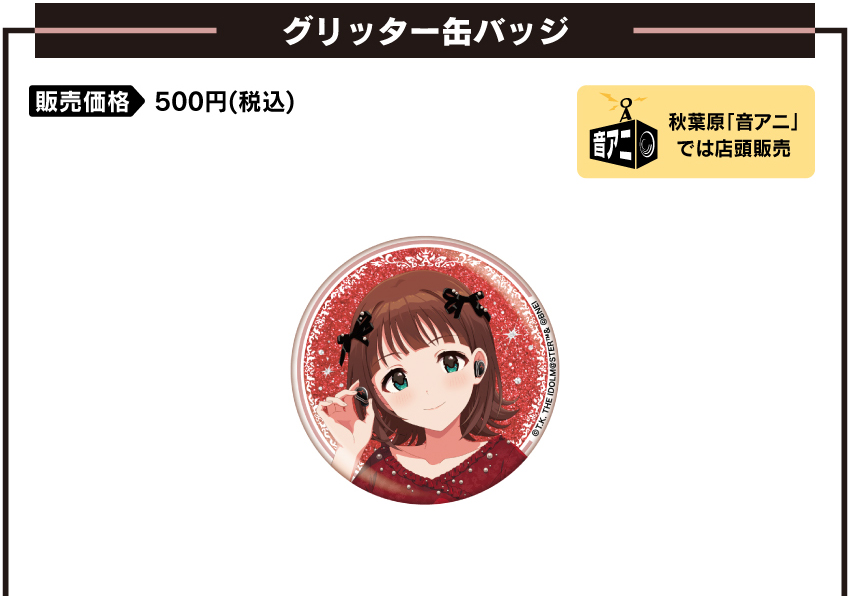 缶バッジ 価格：500円（税・送料別）