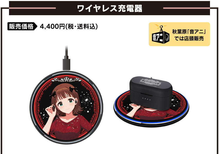 ワイヤレス充電器 価格：4,400円（税・送料込）