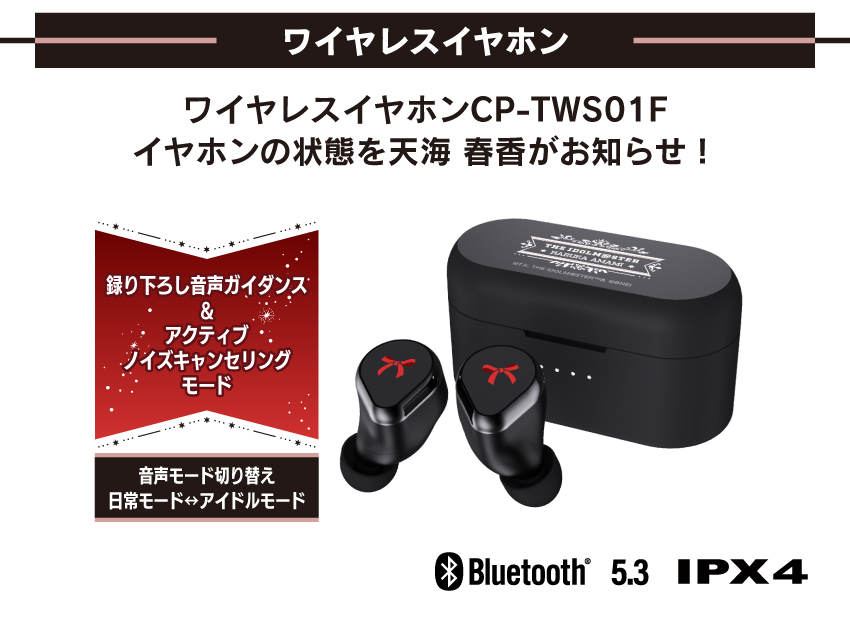 ONKYO DIRECT｜ワイヤレスイヤホン CP-TWS01F「アイドルマスター20周年