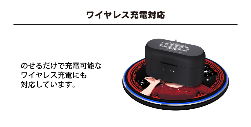 ワイヤレス充電対応