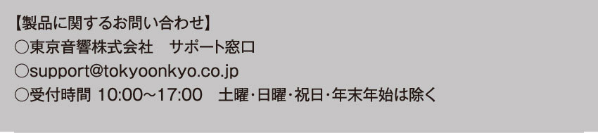 製品に関するお問い合わせ