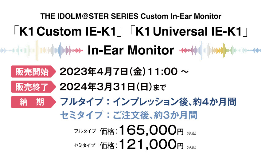 耳型採取詳細　納期　フルカスタム インプレッション後 約4か月間　納期　セミカスタム ご注文後、約3か月間　価格　フルタイプ 165000円　価格　セミタイプ 121000円

