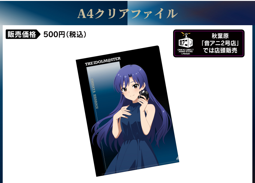 A4クリアファイル 販売価格　　：500円（税込・送料別）