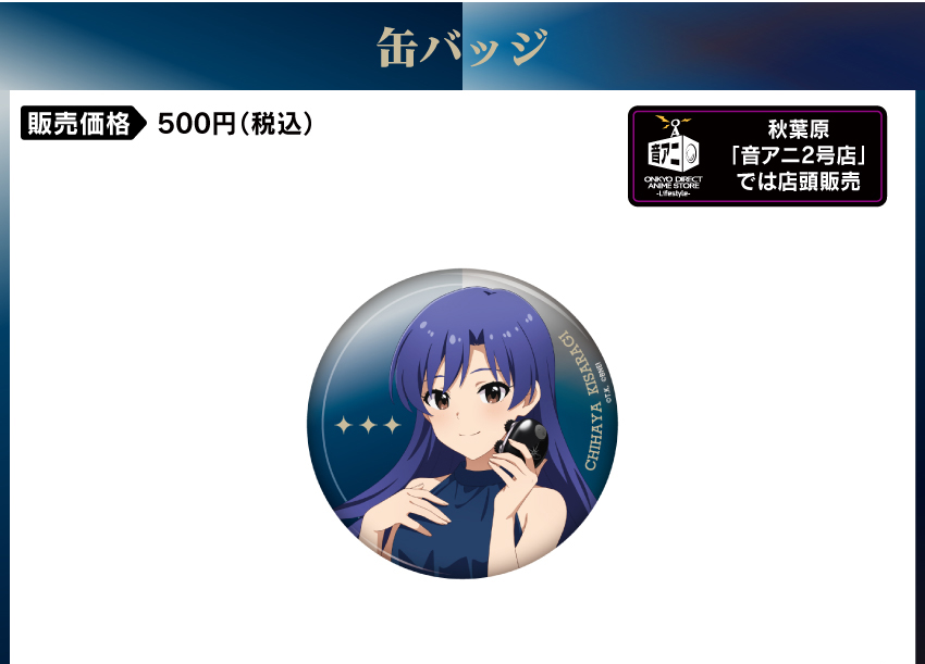 缶バッジ 販売価格　　：500円（税込・送料別）