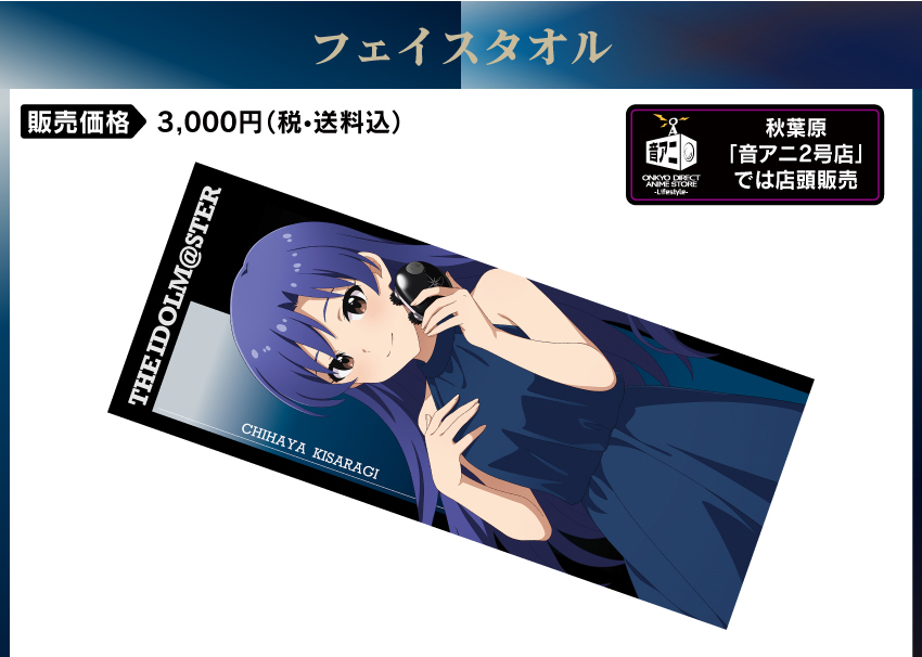 フェイスタオル　販売価格　　：3000円（税込・送料込み）