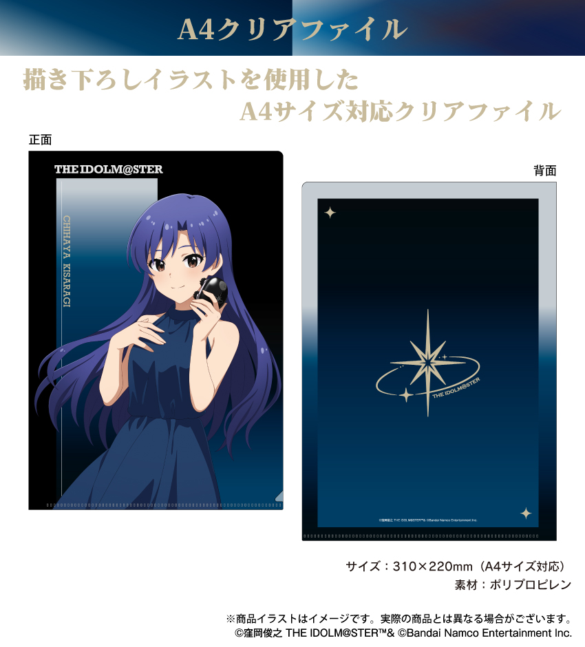 アイドルマスター（如月千早）A4クリアファイル 