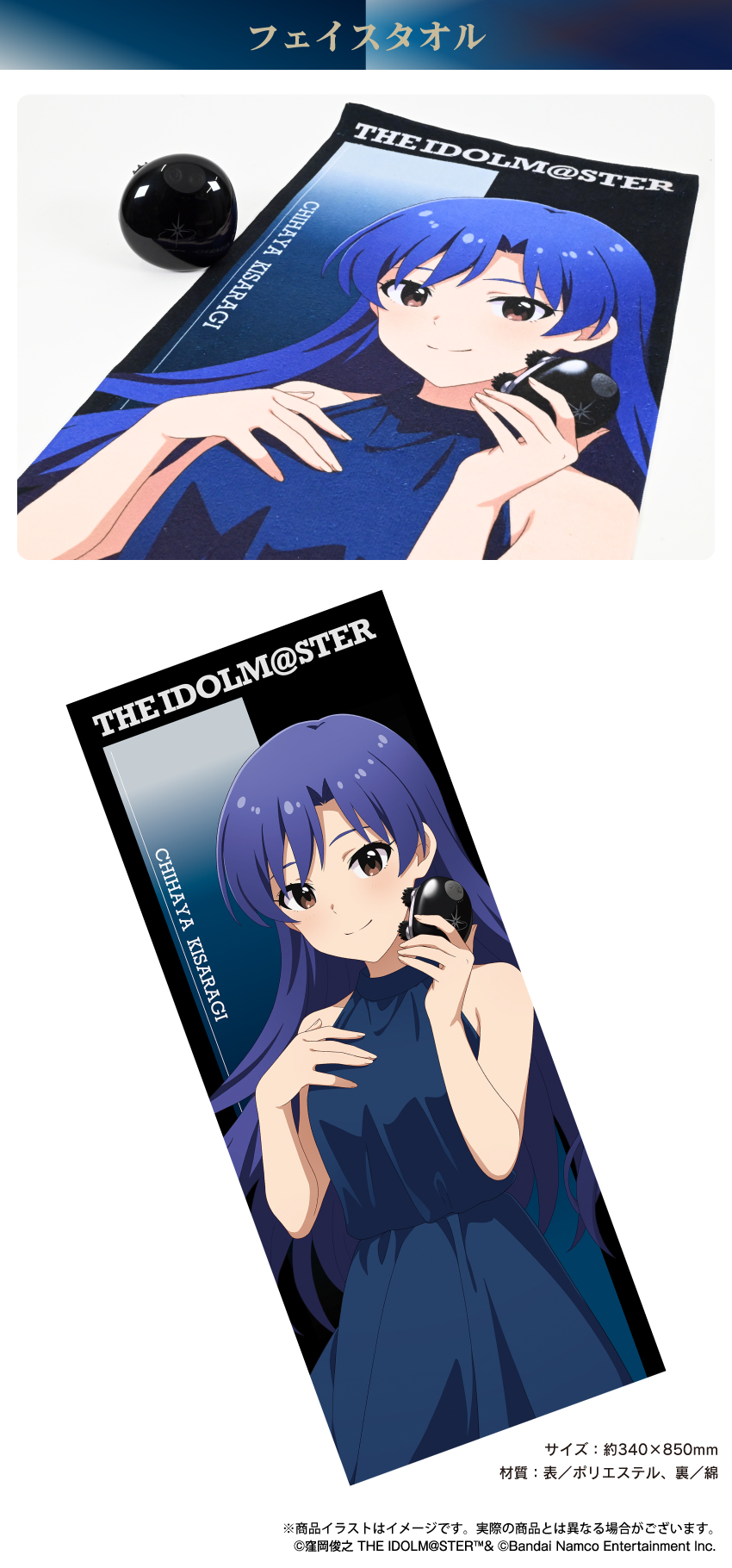 アイドルマスター（如月千早）フェイスタオル 
