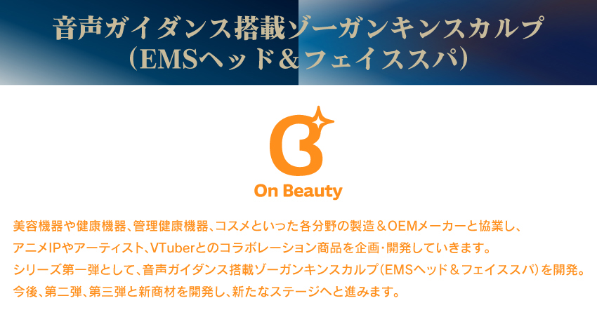 音声ガイダンス搭載ゾーガンキン (EMSヘッド＆フェイススパ)