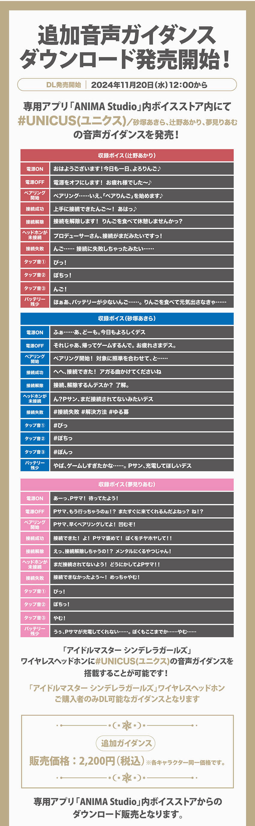 追加音声ガイダンスダウンロード発売開始 2024年11月20日（水）12時から