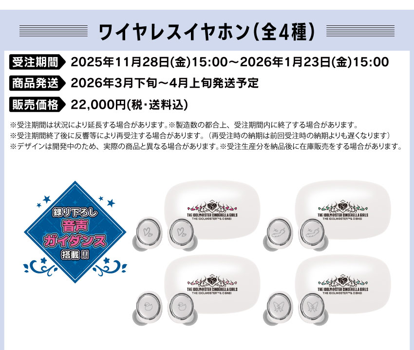 受注期間：受注期間：2025/11/28(金)15:00～2026/1/23(金)15:00まで 製品発送：2026年3月下旬から4月上旬にかけて順次発送予定 価格：22,000円（税・送料込）