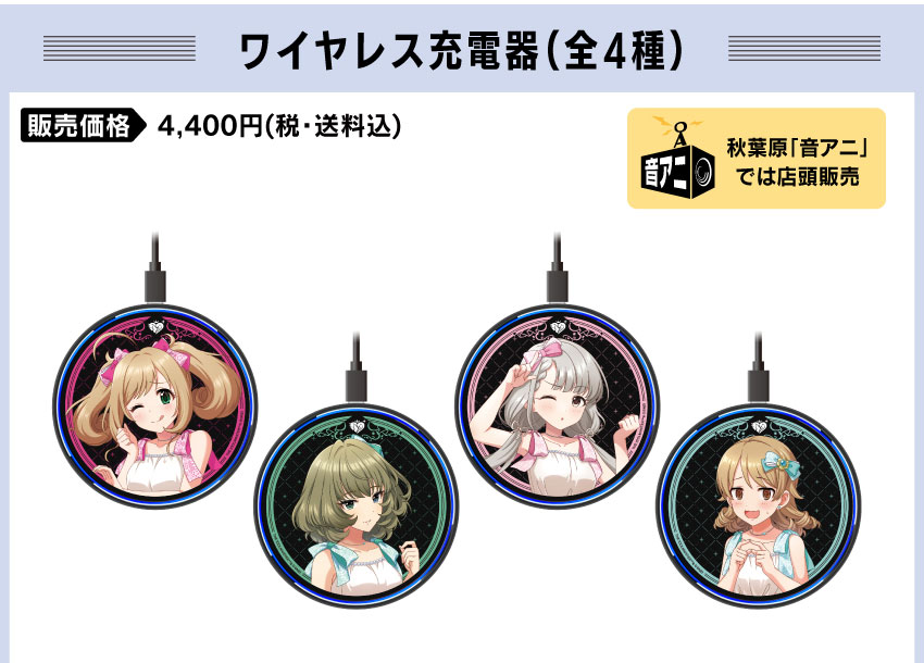 ワイヤレス充電器 価格：4,400円（税・送料別）
