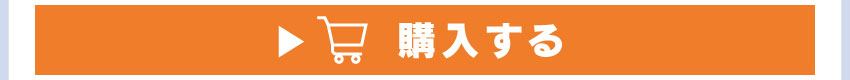 イヤホンポーチを購入する