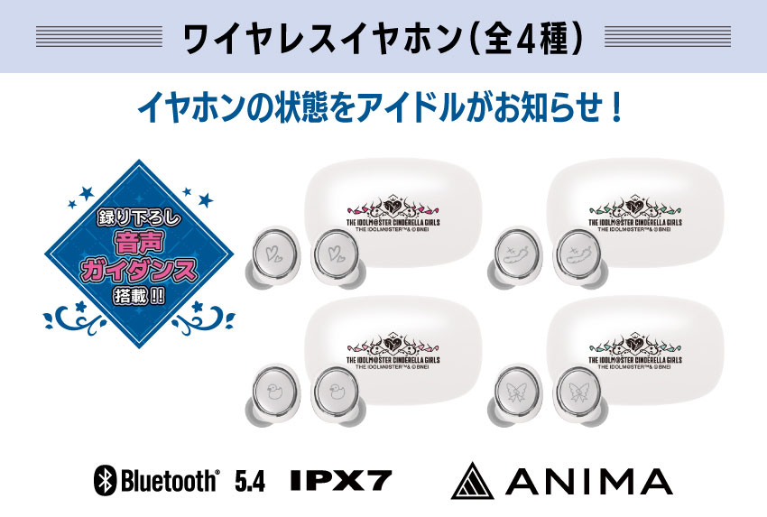 イヤホンの状態をキャラクターがお知らせ