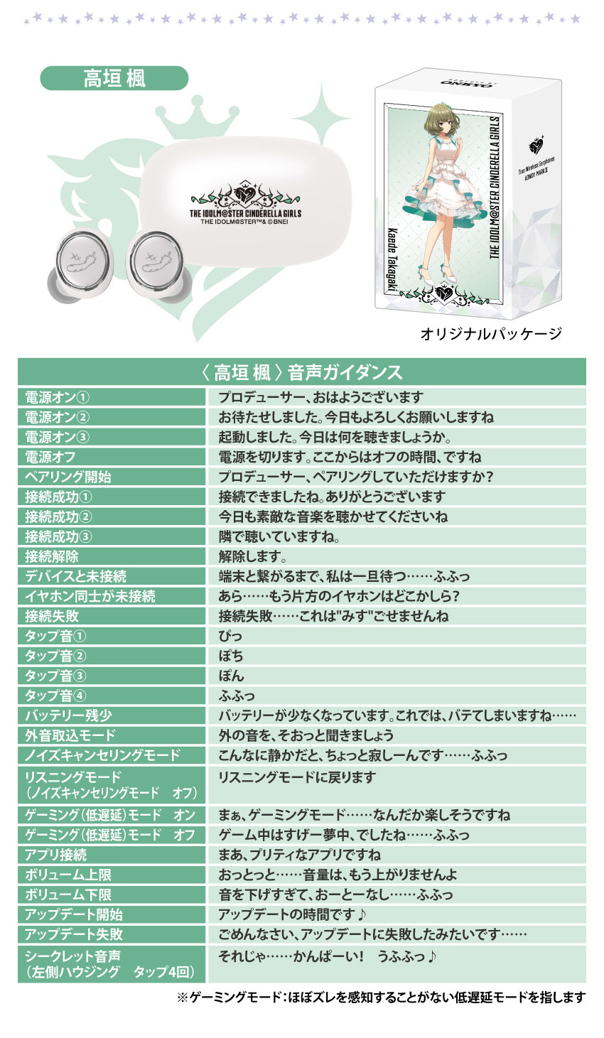高垣楓
 音声ガイダンス