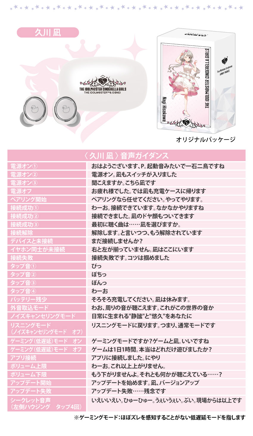 久川凪
 音声ガイダンス