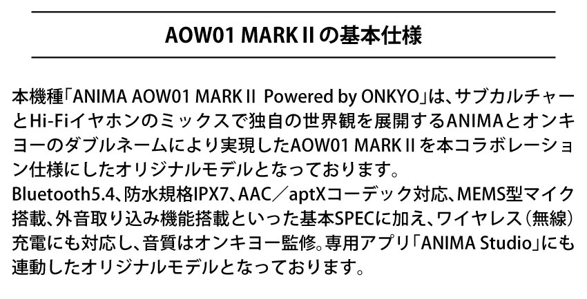 AOW01 MARKⅡの基本仕様