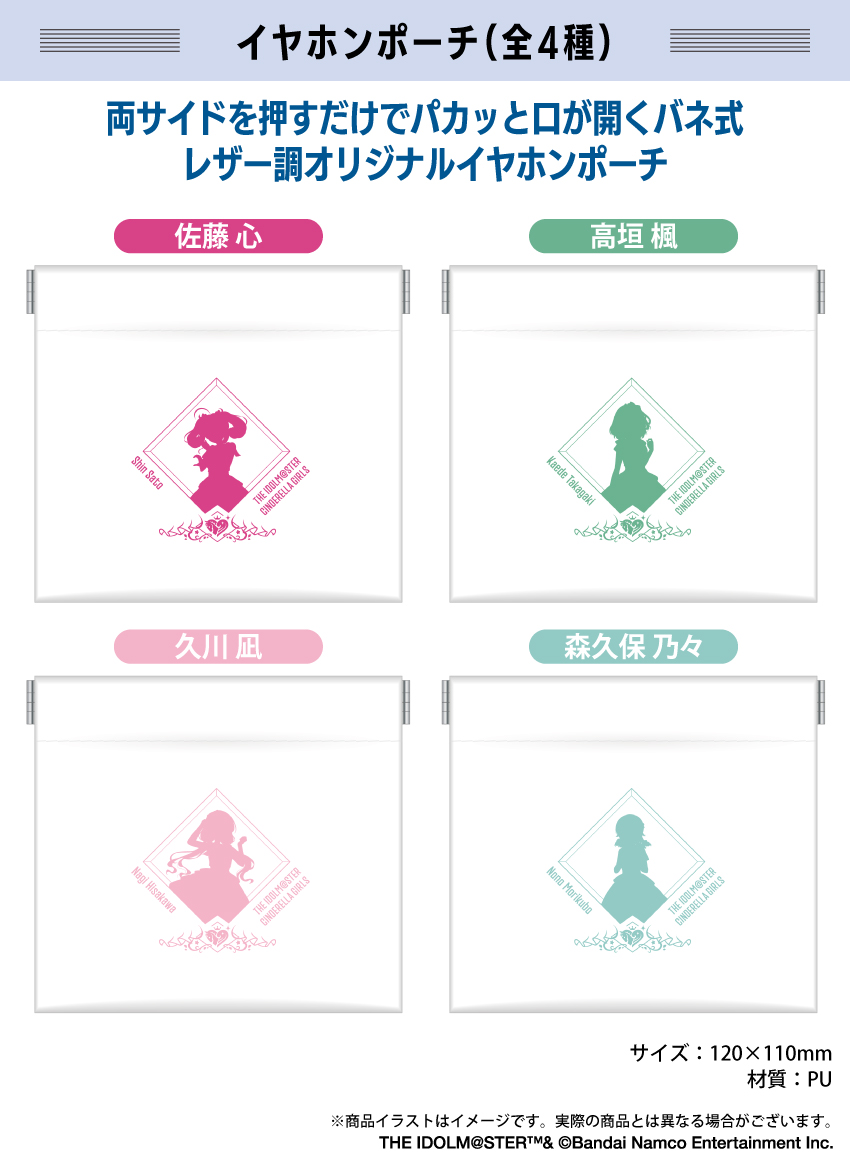 イヤホンポーチ2種両サイドを押すだけでパカッと口が開くバネ式レザー調オリジナルイヤホンポーチ 佐藤心 高垣楓 久川凪 森久保乃々 モデル