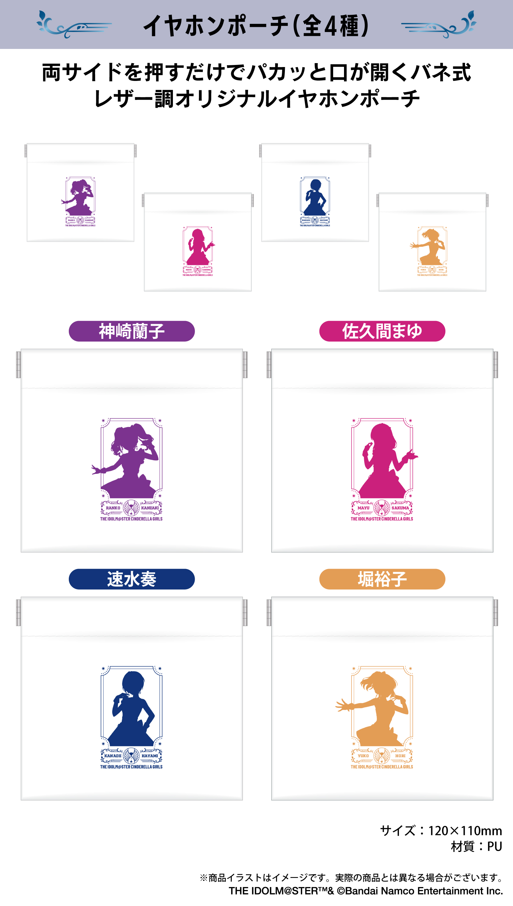 アイドルマスター シンデレラガールズ（第二弾）」 イヤホンポーチ 全4種
