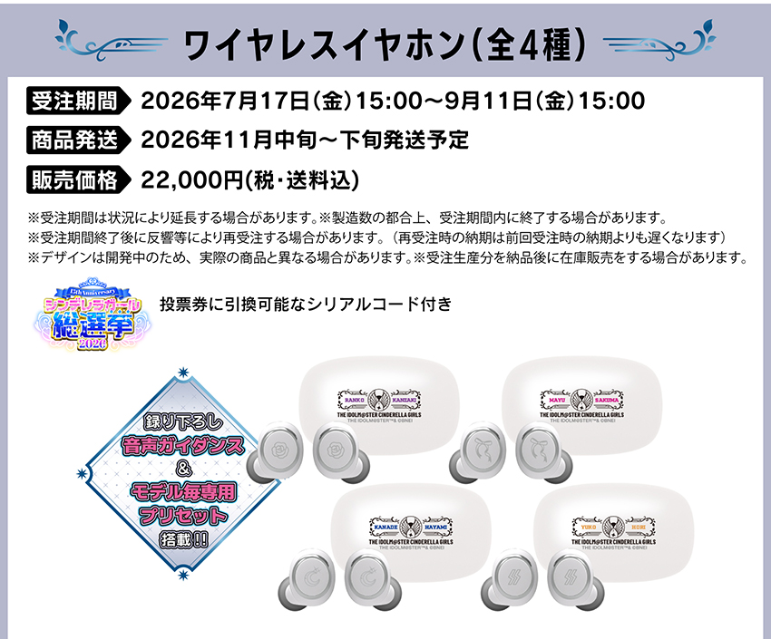 受注期間：2026/7/17(金)15:00～2026/9/11(金)15:00まで 製品発送：2026年11月中旬から12月上旬にかけて順次発送予定 価格：22,000円（税送料込）