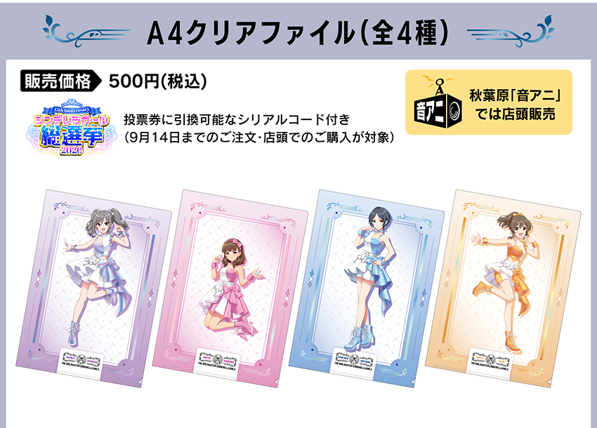 A4クリアファイル 価格：500円（税・送料別）