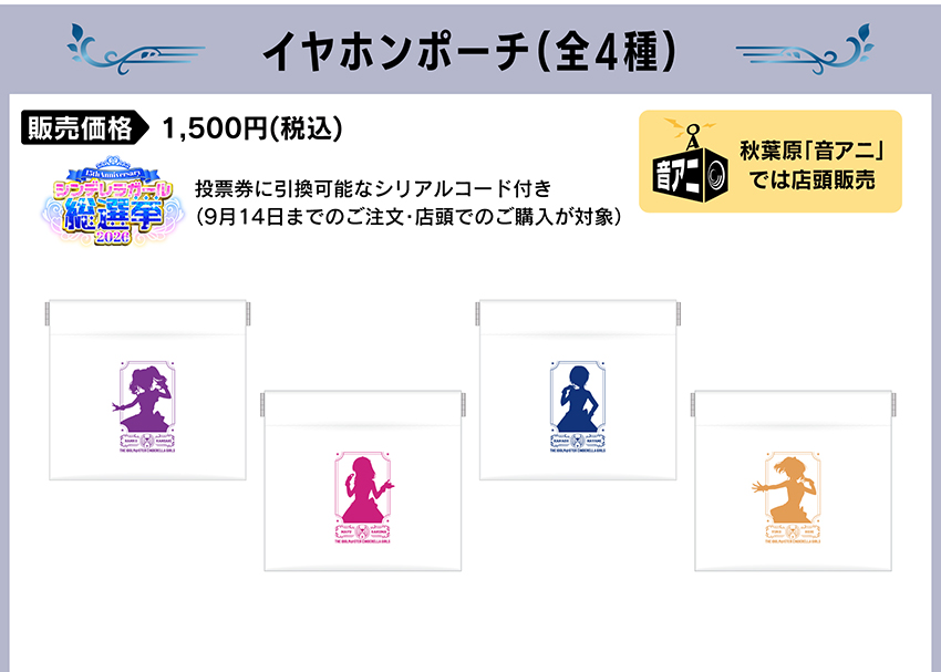 イヤホンポーチ  価格：4,400円（税・送料込）