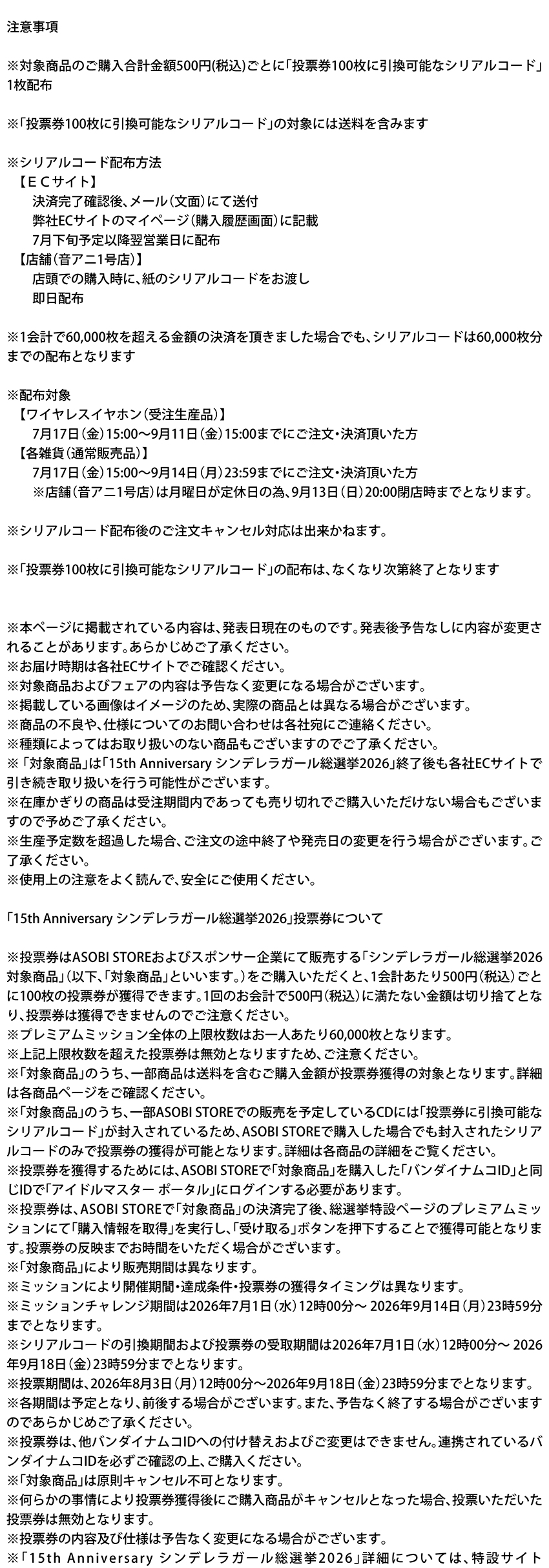 シリアルコード配布についての注意事項