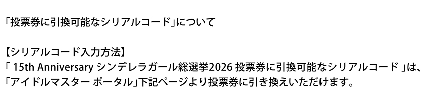 シリアルコード配布について