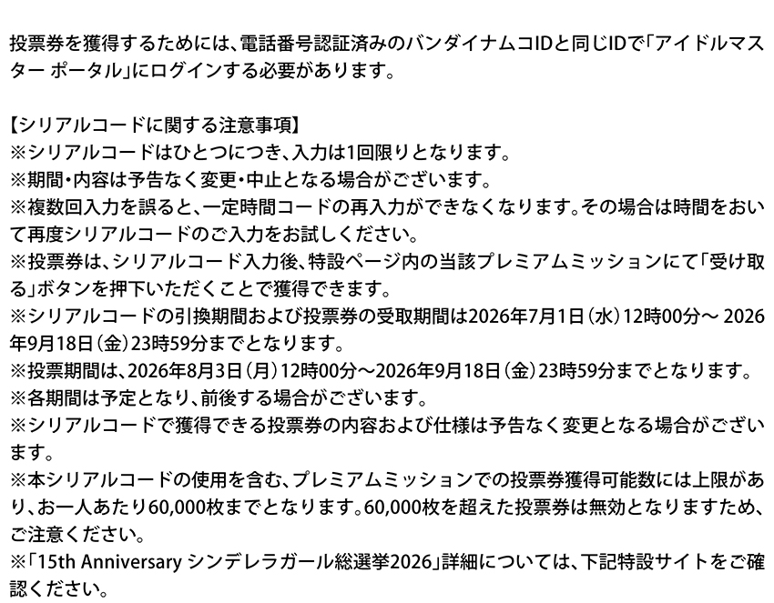 シリアルコード配布について