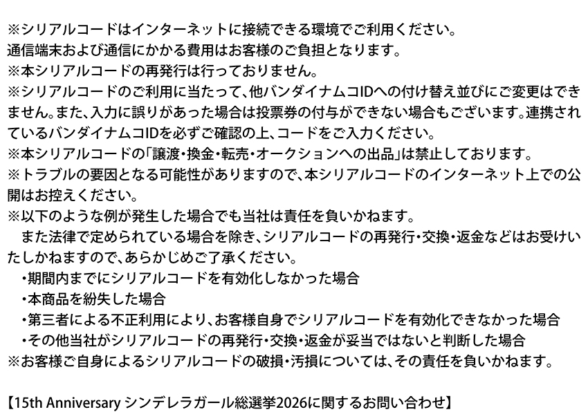シリアルコード配布について