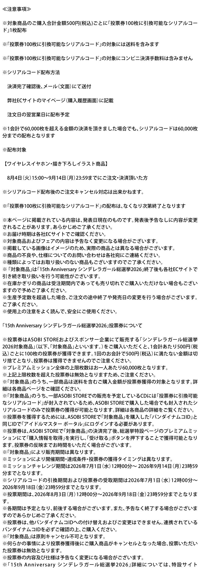 シリアルコード配布についての注意事項