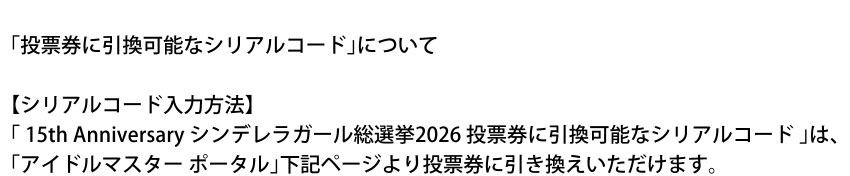 シリアルコード配布について