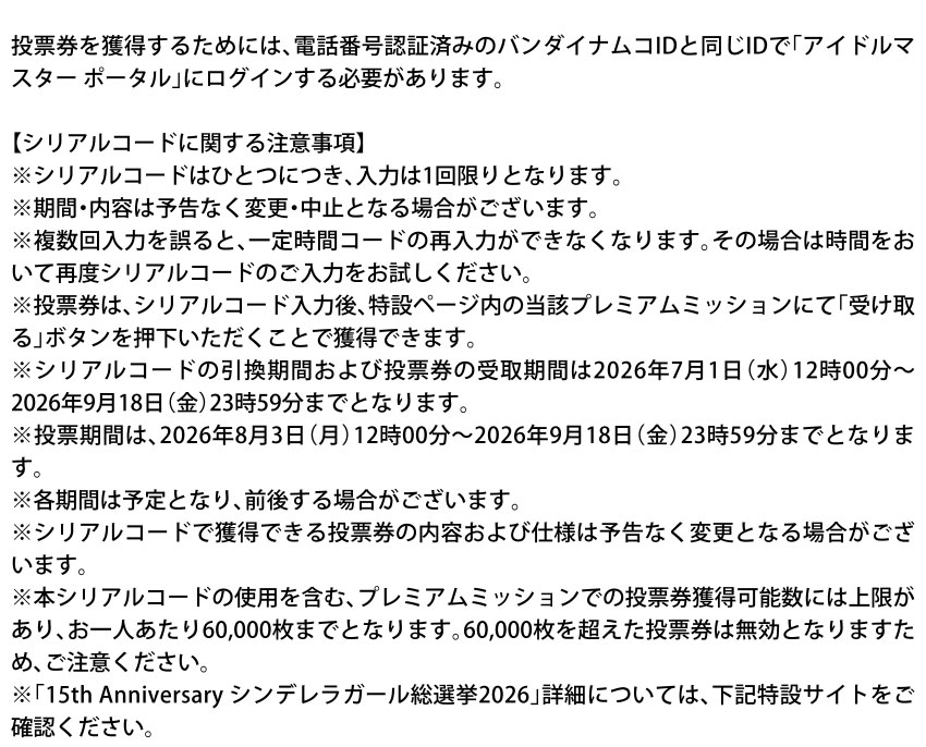 シリアルコード配布について