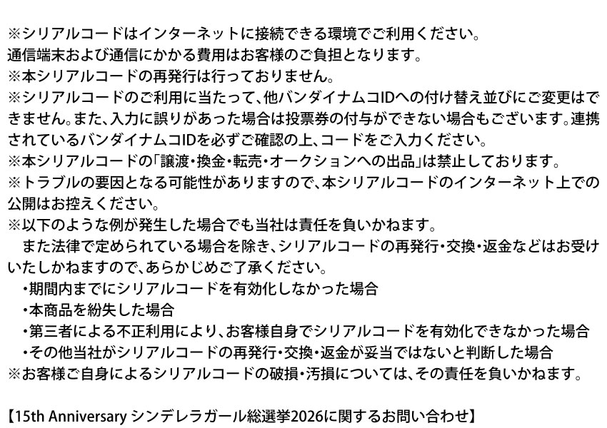 シリアルコード配布について